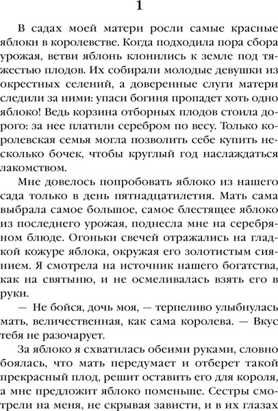 Изображение товара Книга Эксмо Самое красное яблоко, мягкая обложка (Морган Джезебел)