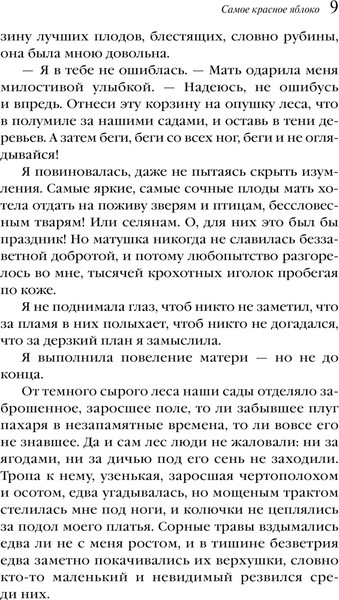 Изображение товара Книга Эксмо Самое красное яблоко, мягкая обложка (Морган Джезебел)