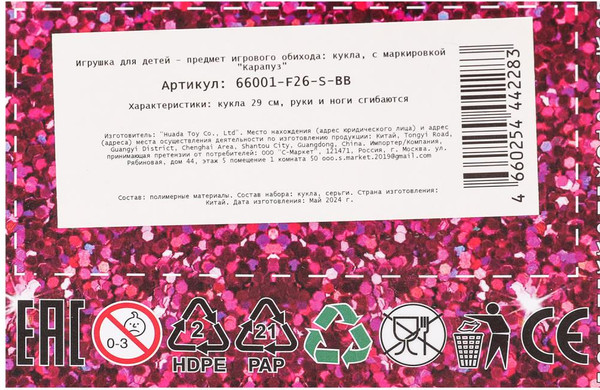 Изображение товара Кукла Карапуз София / 66001-F26-S-BB