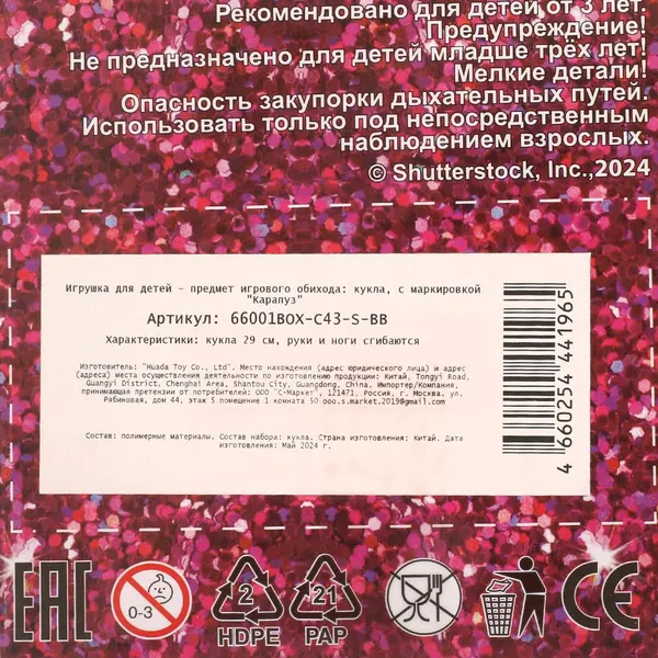 Изображение товара Кукла Карапуз София / 66001BOX-C43-S-BB