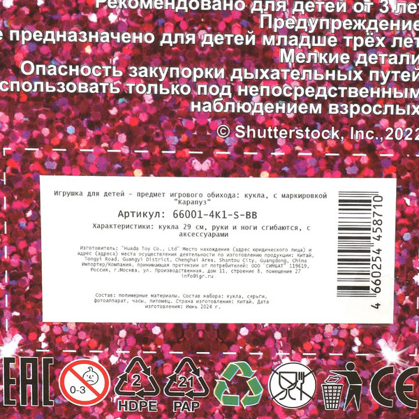 Изображение товара Кукла с аксессуарами Карапуз София / 66001-4K1-S-BB