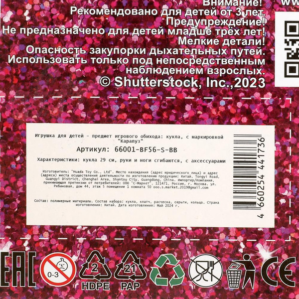 Изображение товара Кукла с аксессуарами Карапуз София / 66001-BF56-S-BB