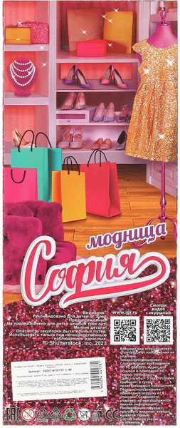 Изображение товара Кукла с аксессуарами Карапуз София / 66001-BFSET14-S-BB