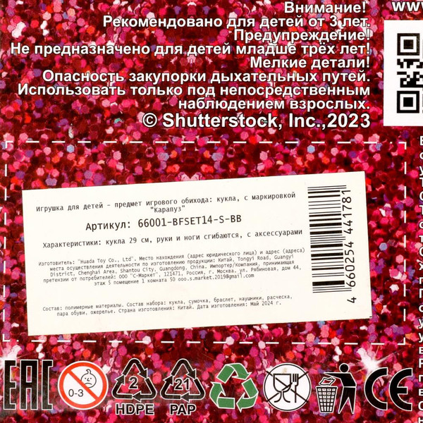 Изображение товара Кукла с аксессуарами Карапуз София / 66001-BFSET14-S-BB