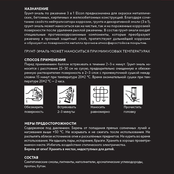 Изображение товара Грунт-эмаль Elcon По ржавчине 3в1 (800г, глянцевый черный)
