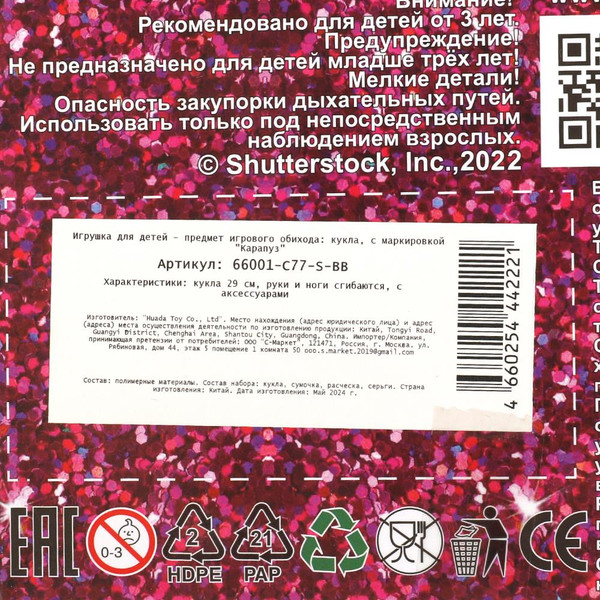 Изображение товара Кукла с аксессуарами Карапуз София / 66001-C77-S-BB