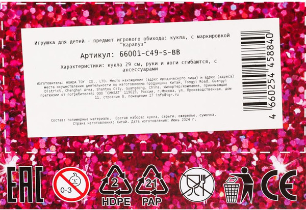 Изображение товара Кукла с аксессуарами Карапуз София / 66001-C49-S-BB