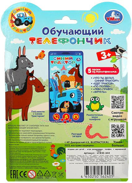 Изображение товара Развивающая игрушка Умка Обучающий телефончик Синий трактор / HT830-R44
