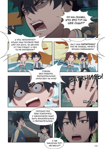 Изображение товара Маньхуа Комильфо Link Click. Агент времени. Том 3, мягкая обложка (Ли Хаолин)