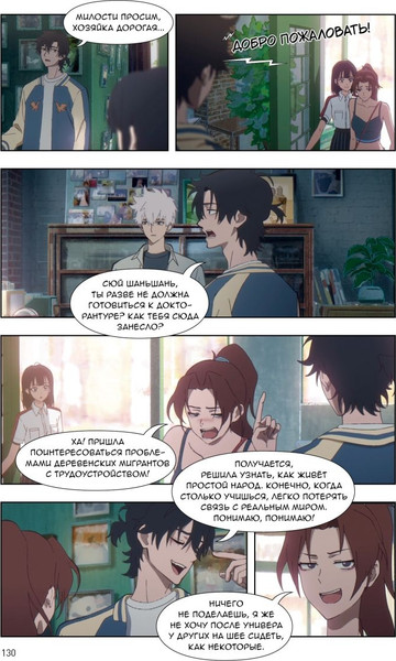 Изображение товара Маньхуа Комильфо Link Click. Агент времени. Том 3, мягкая обложка (Ли Хаолин)