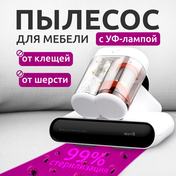 Изображение товара Пылесос Deerma DEM-CM980W