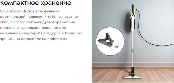 Изображение товара Вертикальный пылесос Kitfort КТ-5262
