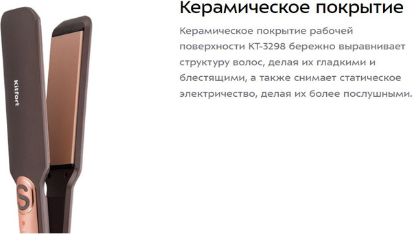 Изображение товара Выпрямитель для волос Kitfort КТ-3298