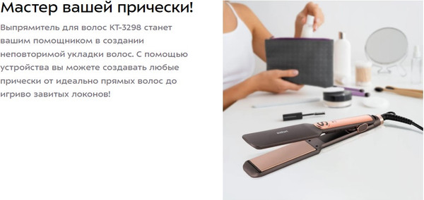Изображение товара Выпрямитель для волос Kitfort КТ-3298