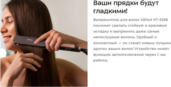 Изображение товара Выпрямитель для волос Kitfort КТ-3298