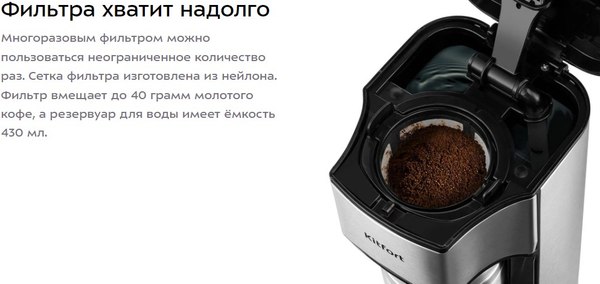 Изображение товара Капельная кофеварка Kitfort КТ-7367