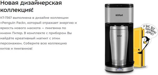 Изображение товара Капельная кофеварка Kitfort КТ-7367