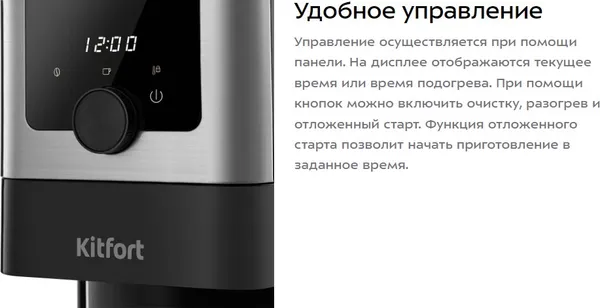 Изображение товара Кофемашина Kitfort КТ-7288
