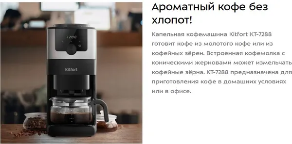 Изображение товара Кофемашина Kitfort КТ-7288