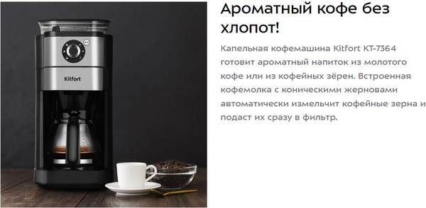 Изображение товара Кофемашина Kitfort КТ-7364