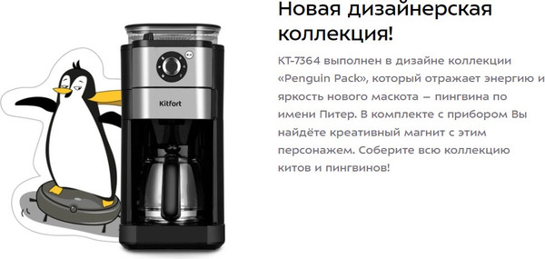 Изображение товара Кофемашина Kitfort КТ-7364