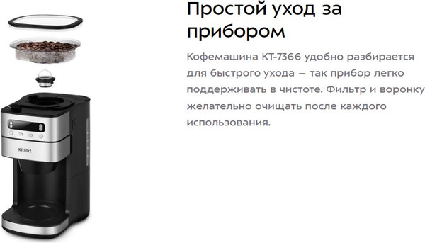 Изображение товара Кофемашина Kitfort КТ-7366
