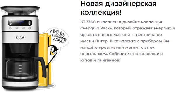 Изображение товара Кофемашина Kitfort КТ-7366