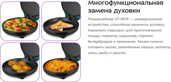 Изображение товара Пицца-мейкер Kitfort КТ-3679