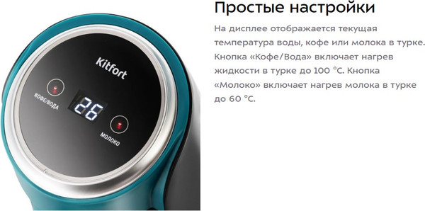 Изображение товара Турка электрическая Kitfort КТ-7457