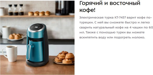 Изображение товара Турка электрическая Kitfort КТ-7457