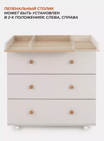 Изображение товара Комод пеленальный Rant Elsa / 121 (Crystal Beige, 80см)