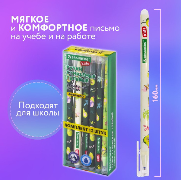 Изображение товара Набор гелевых ручек Brauberg Kids Avocado / 144100 (12шт)