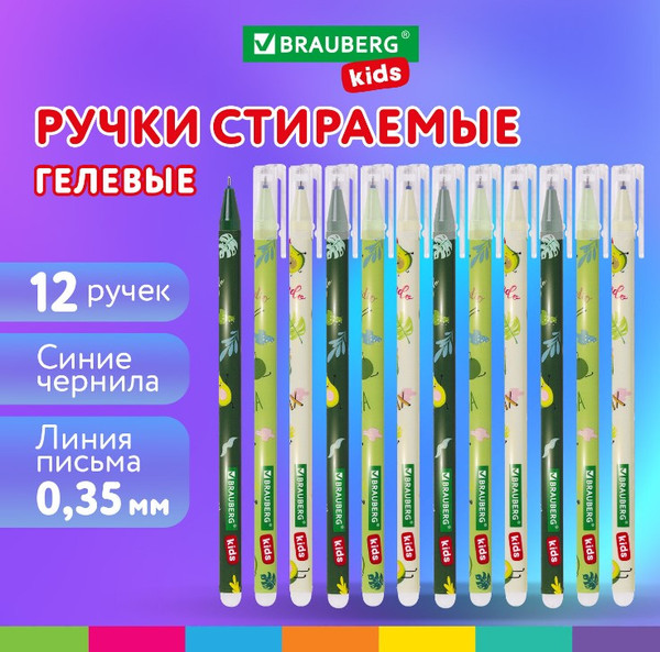 Изображение товара Набор гелевых ручек Brauberg Kids Avocado / 144100 (12шт)