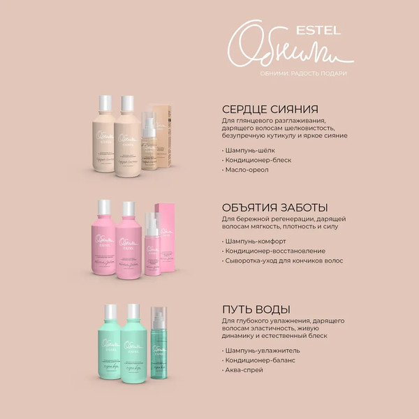 Изображение товара Набор косметики для волос Estel Объятия заботы Шампунь 300мл+Кондицицонер 300мл+Сыворотка 100мл
