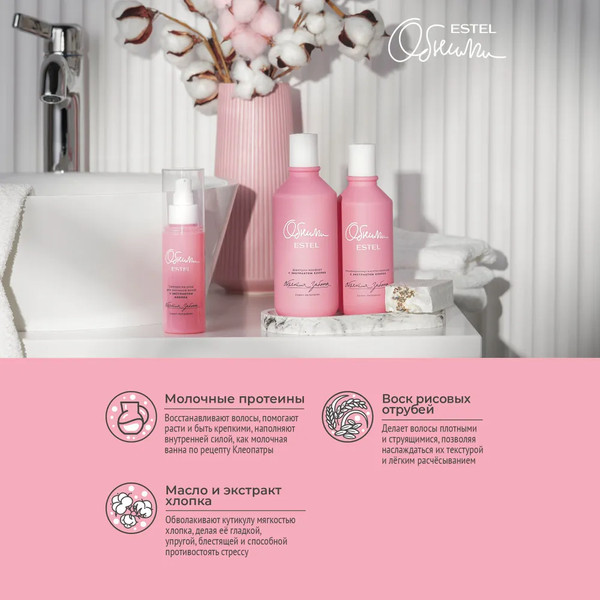 Изображение товара Набор косметики для волос Estel Объятия заботы Шампунь 300мл+Кондицицонер 300мл+Сыворотка 100мл