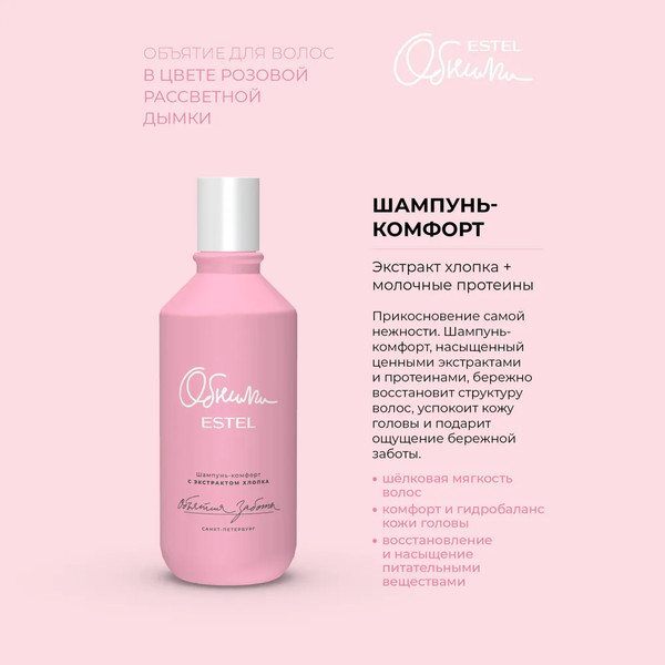 Изображение товара Набор косметики для волос Estel Объятия заботы Шампунь 300мл+Кондицицонер 300мл+Сыворотка 100мл