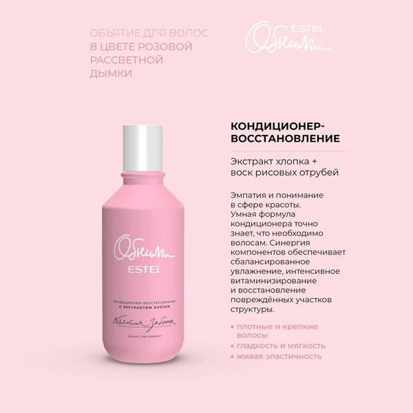 Изображение товара Набор косметики для волос Estel Объятия заботы Шампунь 300мл+Кондицицонер 300мл+Сыворотка 100мл