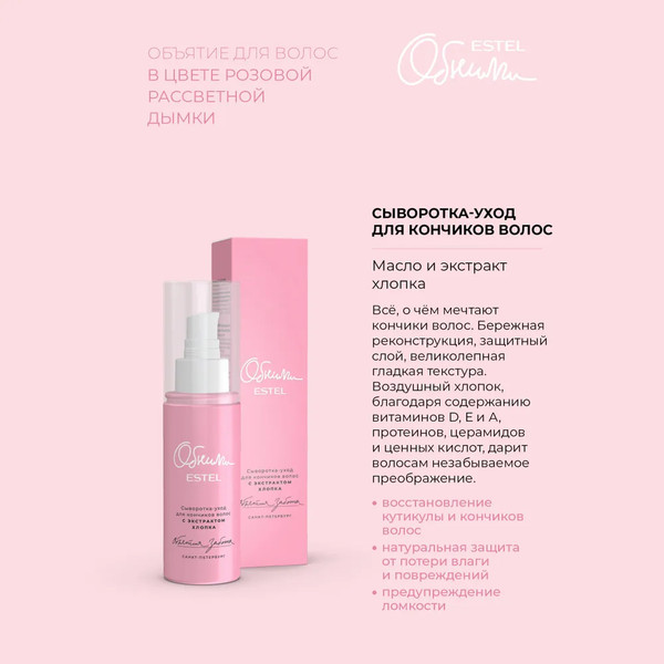 Изображение товара Набор косметики для волос Estel Объятия заботы Шампунь 300мл+Кондицицонер 300мл+Сыворотка 100мл