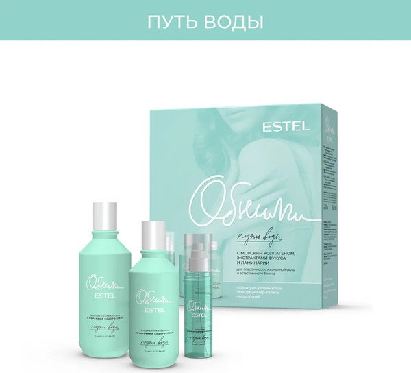 Изображение товара Набор косметики для волос Estel Путь воды Шампунь 300мл+Кондицицонер 250мл+Спрей 150мл