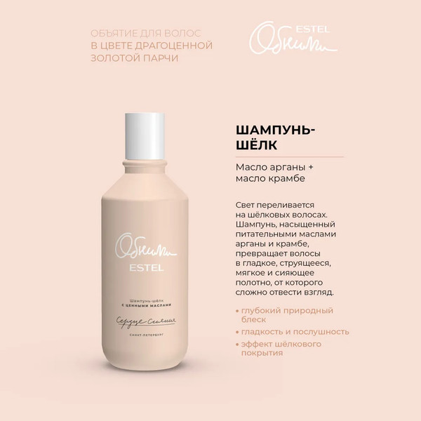 Изображение товара Набор косметики для волос Estel Сердце сияния Шампунь 300мл+Кондицицонер 250мл+Масло 50мл