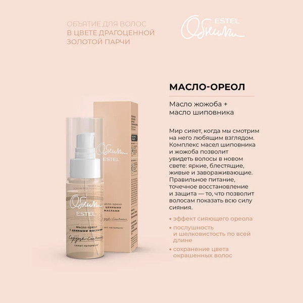 Изображение товара Набор косметики для волос Estel Сердце сияния Шампунь 300мл+Кондицицонер 250мл+Масло 50мл