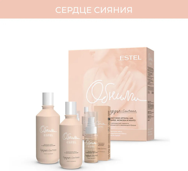 Изображение товара Набор косметики для волос Estel Сердце сияния Шампунь 300мл+Кондицицонер 250мл+Масло 50мл
