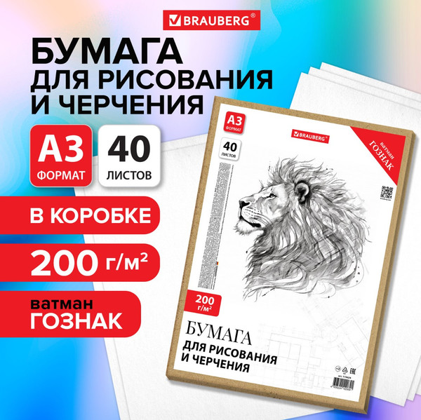 Изображение товара Набор бумаги для рисования Brauberg А3 200г/м2 / 115624 (40л)