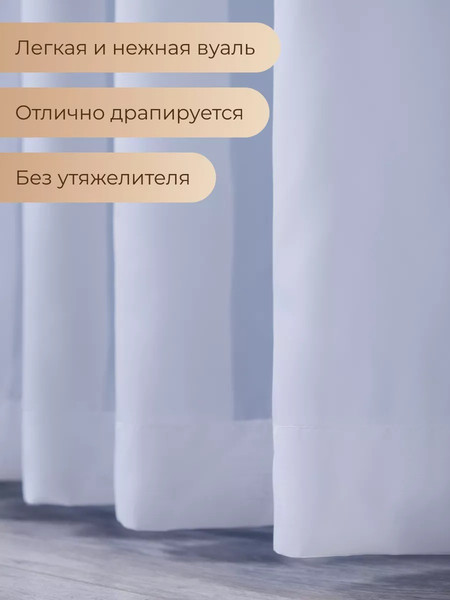 Изображение товара Гардина Arya Veo Вуаль 300x250 (белый)