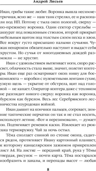 Изображение товара Книга Яуза-пресс За каждый метр твердая обложка (Лисьев Андрей)