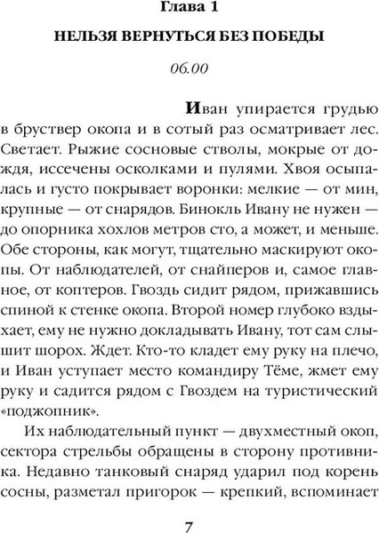 Изображение товара Книга Яуза-пресс За каждый метр твердая обложка (Лисьев Андрей)