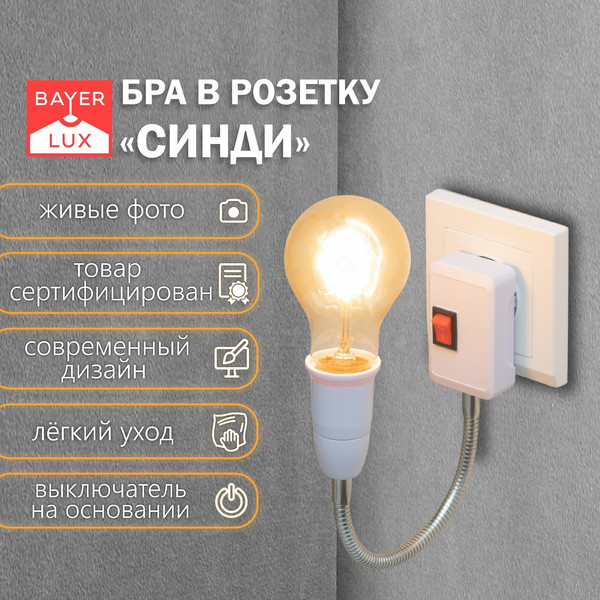 Изображение товара Бра BayerLux Синди / 4430193 (белый)