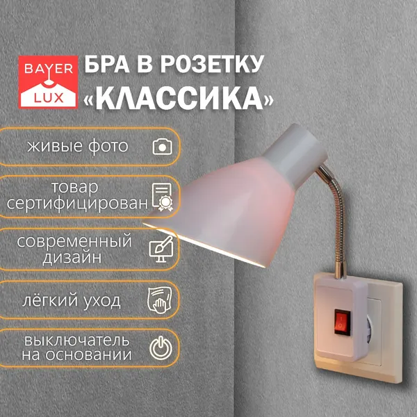 Изображение товара Бра BayerLux Классика / 5160798 (белый)
