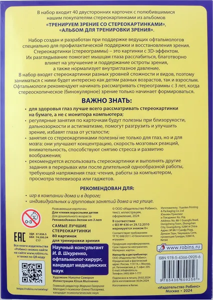 Изображение товара Развивающие карточки Робинс Асборн - карточки. Самые лучшие стереокартинки / 9785436609256