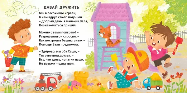 Изображение товара Развивающая книга Робинс Книжки-картонки. Добрые советы малышам / 9785436609218